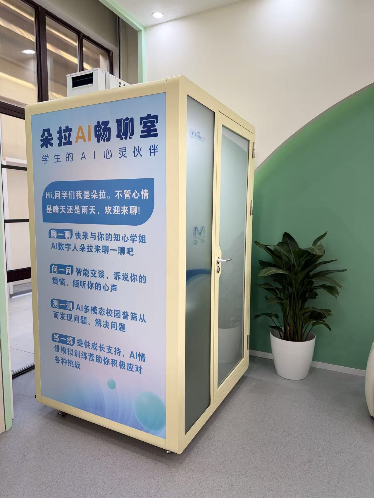 朵拉AI畅聊室——做你的心灵小太阳