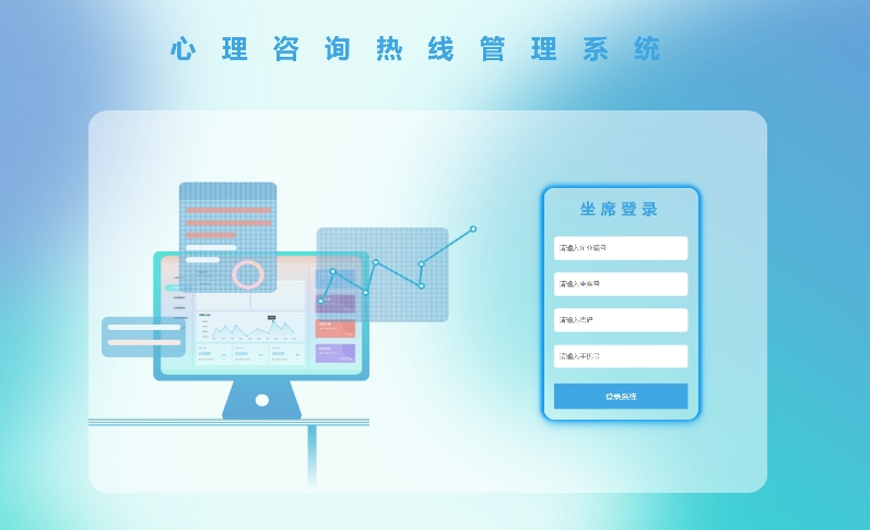 美溢心理热线系统